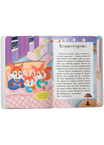 Дитяча книга Казочки-засиналки. Учуся засинати самостійно 5379 shop (9786175475379) Crystal Book (366426620)