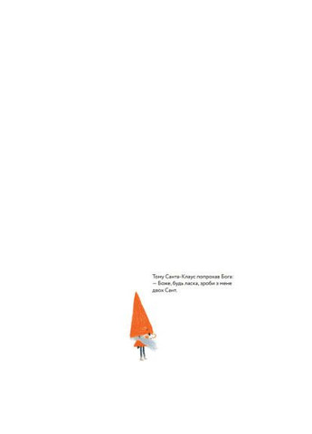 Книга (9786177544608) Yakaboo Publishing Мільйон мільярдів Санта-Клаусів - Хіроко Мотаї (367032843)