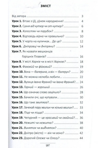 Комплект з 2-х книг 100 експрес - уроків української 1частина 2 частина (українською мовою) Книголав (322275674)