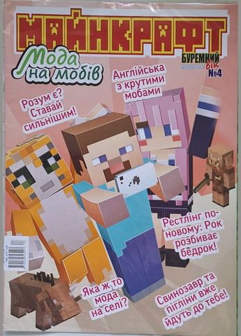 Комплект (набор) журналов Майнкрафт №4 (5шт.), для малышей, 6-10 лет No Brand (356678695)