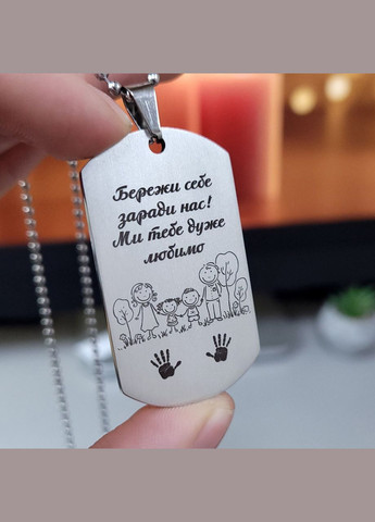 Жетон з нержавіючої сталі з гравіюванням. Ланцюжок у подарунок! Побажання для чоловіка "Тебе завжди чекають" No Brand (300369326)