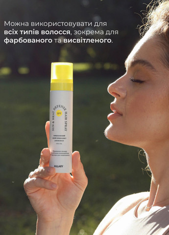 Сонцезахисний спрей-термозахист Sun&Heat Defense Hair Spray, 100 мл Hillary (296777578)