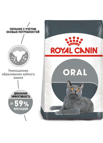 Сухой корм для кошек Oral Care помогает поддерживать здоровье ротовой полости 8 кг Royal Canin (286472697)