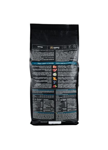 Сухий корм для кошенят всіх порід, зі свіжою індичкою та куркою, 2 кг Savory (322874441)