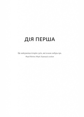Книга Ярость / Алекс Майклидис. Виват (на украинском) Vivat (328904945)