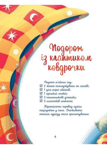 Мамины рецепты сна. Успокаивающие сказки РАНОК (370051435)