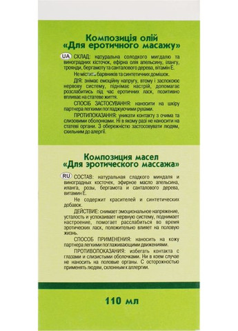 Массажная композиция "Для эротического массажа" 110ml (301839-31158319) Адверсо (368656857)