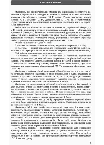 Украинская литература. 10 класс. Тетрадь для оценки результатов обучения No Brand (359375075)