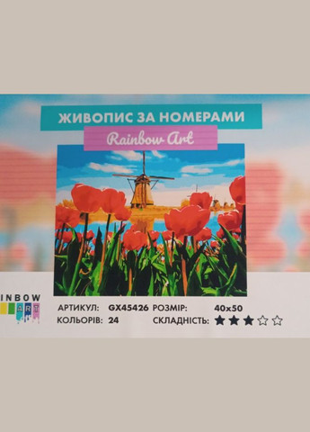 Цветы картины по номерам 40х50 Мельница в тюльпанах Картина по цифрам на холсте Картины роспись по номерам GX45426 Rainbow Art (308988508)