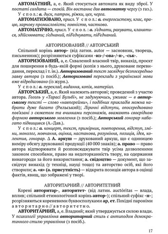 Словник паронімів української мови Видавництво "Апріорі" (370151068)
