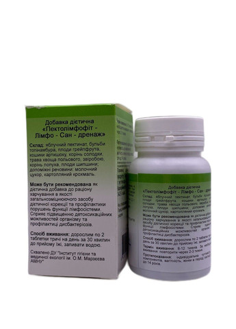Пектолімфофіт очищення організму захист від пухлин 90 таблеток GreenSet (317257214)