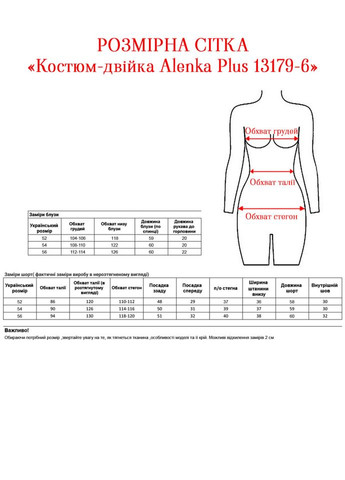 Костюм-двойка 13179-6 Alenka Plus (354699172)
