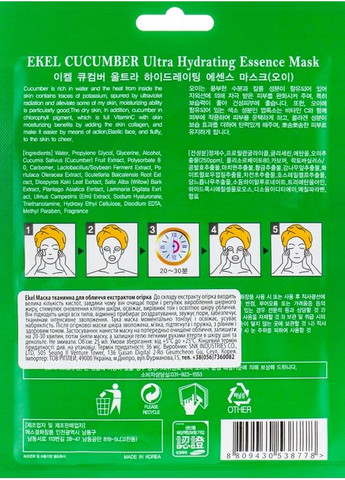 Тканинна маска з екстрактом огірка Cucumber Mask 25ml (642953-7053) Ekel (368623176)