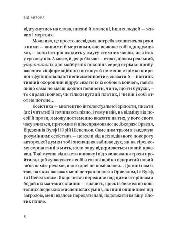 Книга Планета полынь. Автор - Оксана Забужко ( ) Комора (364254809)