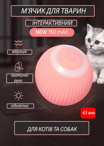 Интерактивная игрушка мячик для животных Pet Gravity с USB-зарядкой и подсветкой Good Idea rd-23 (290416618)