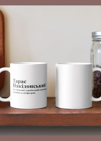 Чашка Керамическая кружка с принтом Тарас Накидонский Тарас Белая 330 мл Orca (315049115)