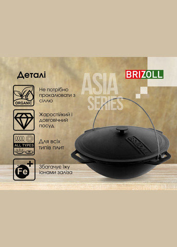 Казан чавунний азіатський з кришкою 6 л та триногою Brizoll (370619595)