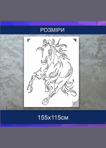 Трафарет для фарбування, Кінь, одноразовий з самоклеючої плівки 155 х 115 см Декоинт (278288921)