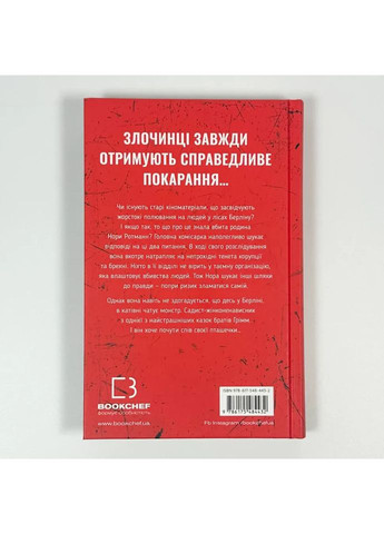 Грімм: Пташечка мовчить — Еліас Галлер |, книга українською, нова, тверда BookChef (363985276)