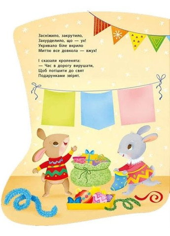 Наклейки для самых маленьких. Носочек РАНОК (370056297)