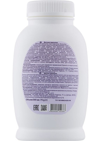 Дитяча присипка від попрілостей Biotoshka Baby Powder 75g (2-949743) BIOTON COSMETICS (369796495)