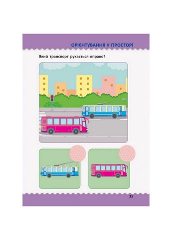 Обучающая книга "Обучалочка: Тесты с наклейками" АРТ 11525 укр, 4-5 лет Ranok Creative (367963985)