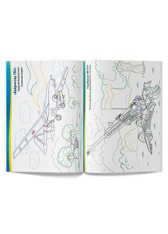 Патріотична розмальовка. Військова техніка Кристал Бук (316082412)