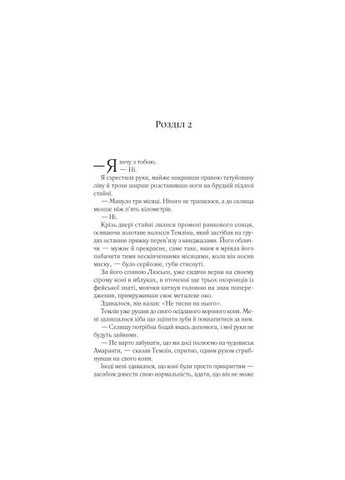 Книга (9786171707559) Vivat Двір мороку і гніву - Сара Дж. Маас (366692699)