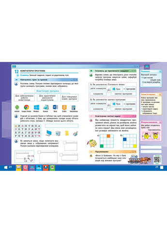 Информатика. 4 класс. Рабочая тетрадь (к учеб. М. Корниенко и др.) НУШ No Brand (359373095)