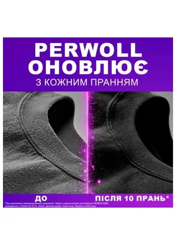 Гель для прання Для темних та чорних речей 4 л (9000101810264) Perwoll Для темних та чорних речей 4 л (400421554)