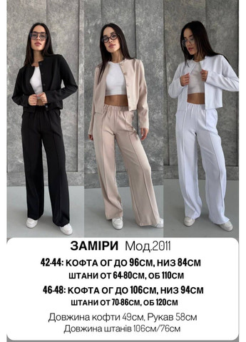 Женский костюм с укороченным бомбером и брюками. Україна (360898622)