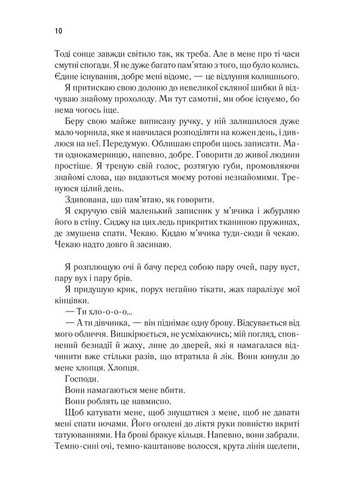 Книга Уничтожь меня. Книга 1 / Тахере Мафи. Серия - Уничтожь меня (на украинском) Клуб Семейного Досуга (322122898)