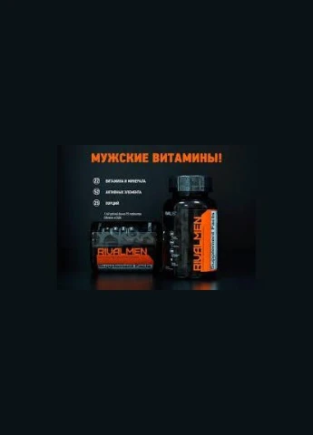 Вітаміни для чоловіків Rival Men 150 таб. (аналог Opti-men) No Brand (348139805)