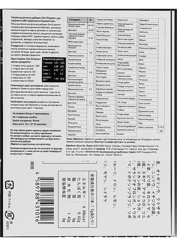 Диетическая добавка для похудения или поддержания желаемого веса 30шт (835840-31155508) Slim Enzyme + (369375453)