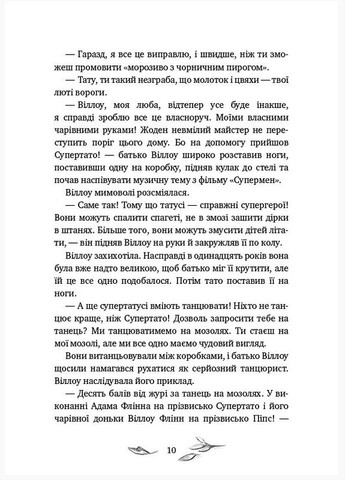 Девочка по имени Виллоу BookChef (316083354)