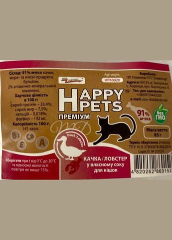 Вологий корм для котів Качка/Лобстер "Happy pets" No Brand (328600424)