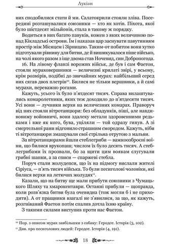 Правдива історія. Лукіан Видавництво "Апріорі" (354253597)