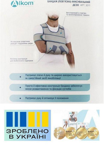 Бандаж фіксуючий підтримувач руки . 1/3-7 років. Дитячий. Еластичний. Пов'язка Дезо. Alkom 3011k (367722645)