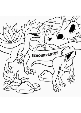 Новые водяные раскраски. Динозаври РАНОК (370056246)