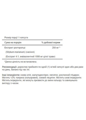 Расторопша 1000мг софтгели для здоровья печени 90 капсул Puritans Pride (368991809)