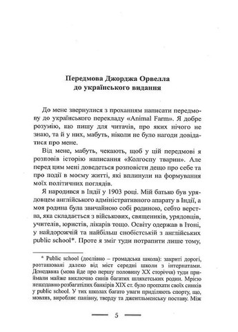 Колгосп Тварин Видавництво "Видавництво Жупанського" (370073196)