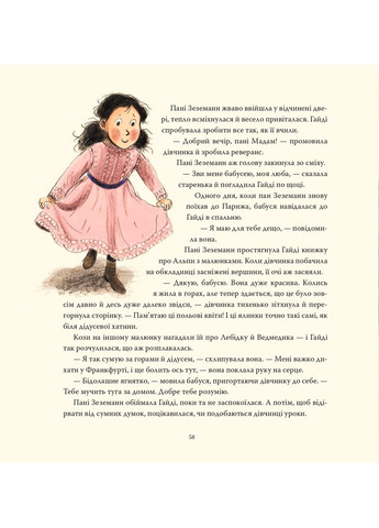 Хайди. Иоганна Шпири, Джини Уиллис Життєрадісний Жираф (303627975)