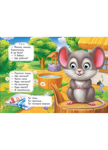 Цікаві книжки з оченятами «Ототушки - забавлянки» Віршики для малечі у картонному форматі (9786178405762) Пегас (327879038)