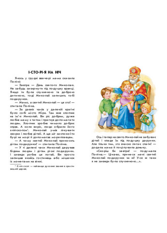 Книга Новогодний сон. 10 историй по слогам. Автор – Каспарова Ю. ( ) РАНОК (338866930)