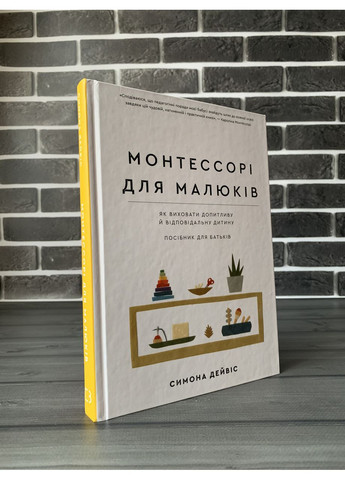 Комплект: Монтессори; Монтессори для малышей (С. и н. д. Эсклеб, С. Дейвис) (Укр.язык) (Твердая обложка) BookChef (360891433)