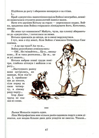 Единица с обманом Видавничий дім "Школа" (370113802)