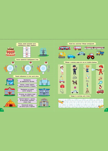 Зошит Першокласна підготовка до школи Я досліджую світ. У місті (9786175442876) УЛА (316123717)