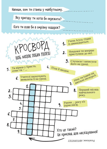 Иду в первую Исповедь и торжественное святое Причастие. Тетрадь-помощник для детей. Матек Артур Свічадо (354253138)