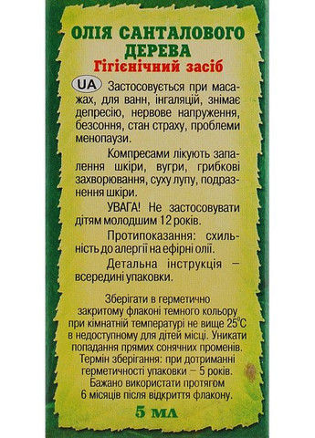 Эфирное масло "Санталового дерева" 10ml (301999-31156262) Адверсо (368649938)