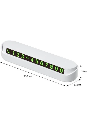 Автовизитка с номером телефона в автомобиле White (ND-010) XoKo (323112170)